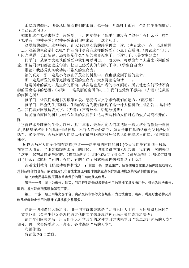 《鸟的天堂》渗透法制教育公开课教案.doc_第3页