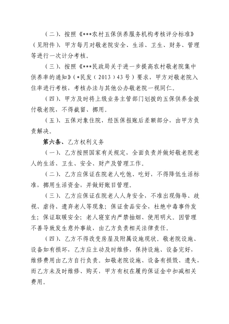 敬老院租赁合同.doc_第2页