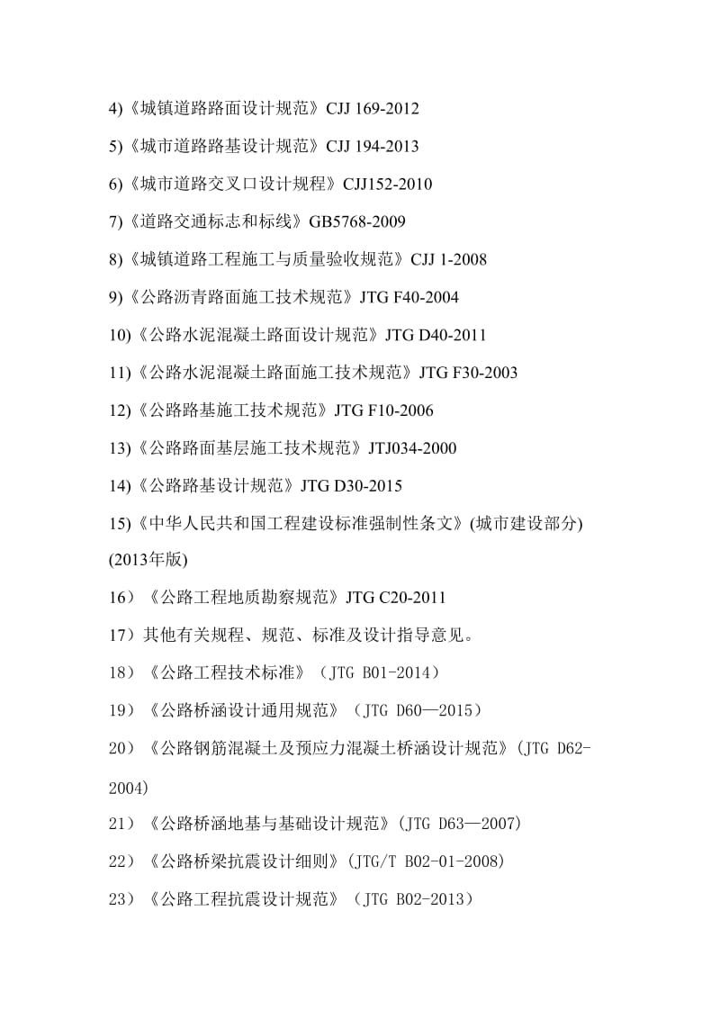 特大桥的施工测量方案(修该).doc_第3页