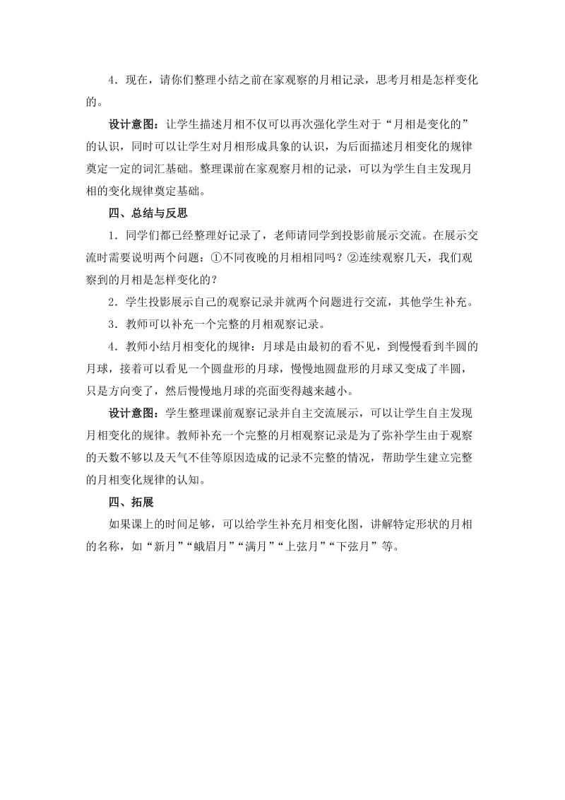 《观察月相》教学设计.doc_第3页