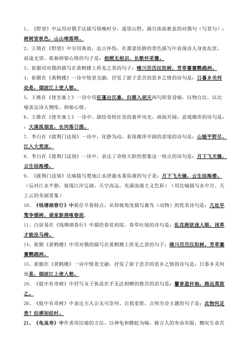 八上古诗理解性默写答案.doc_第1页