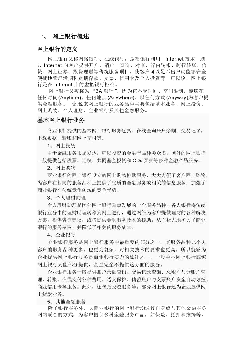 电子商务案例分析-招商银行网上银行支付.doc_第3页