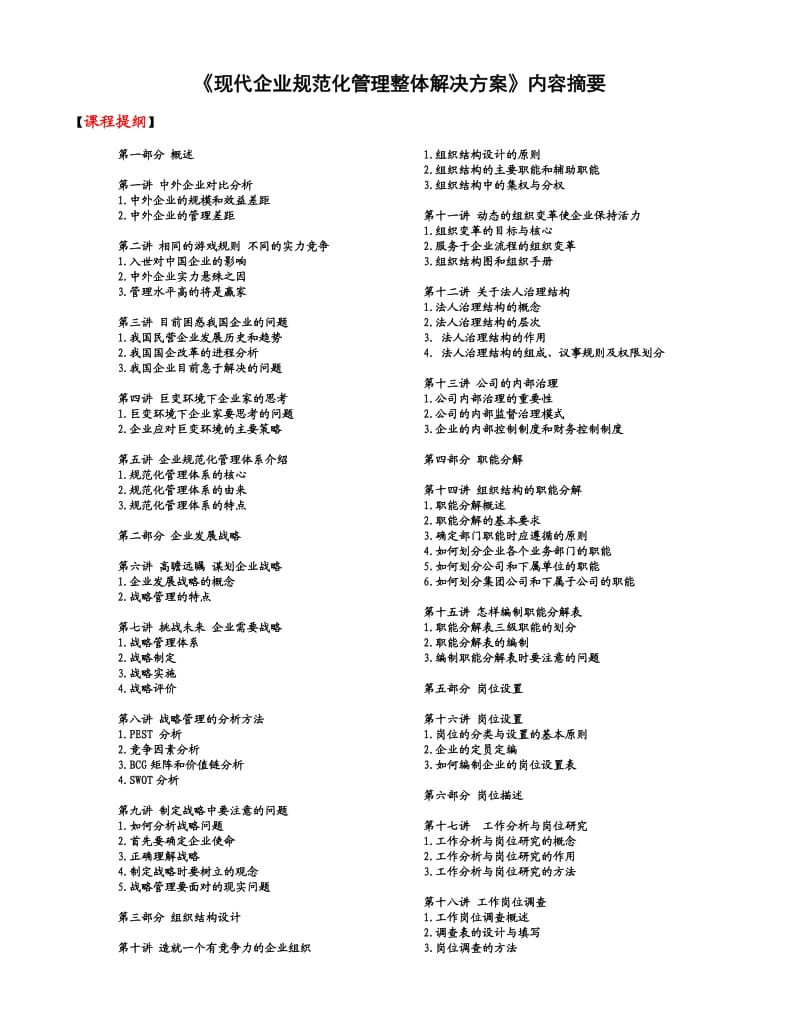 现代企业规范化管理整体解决方案.doc_第1页