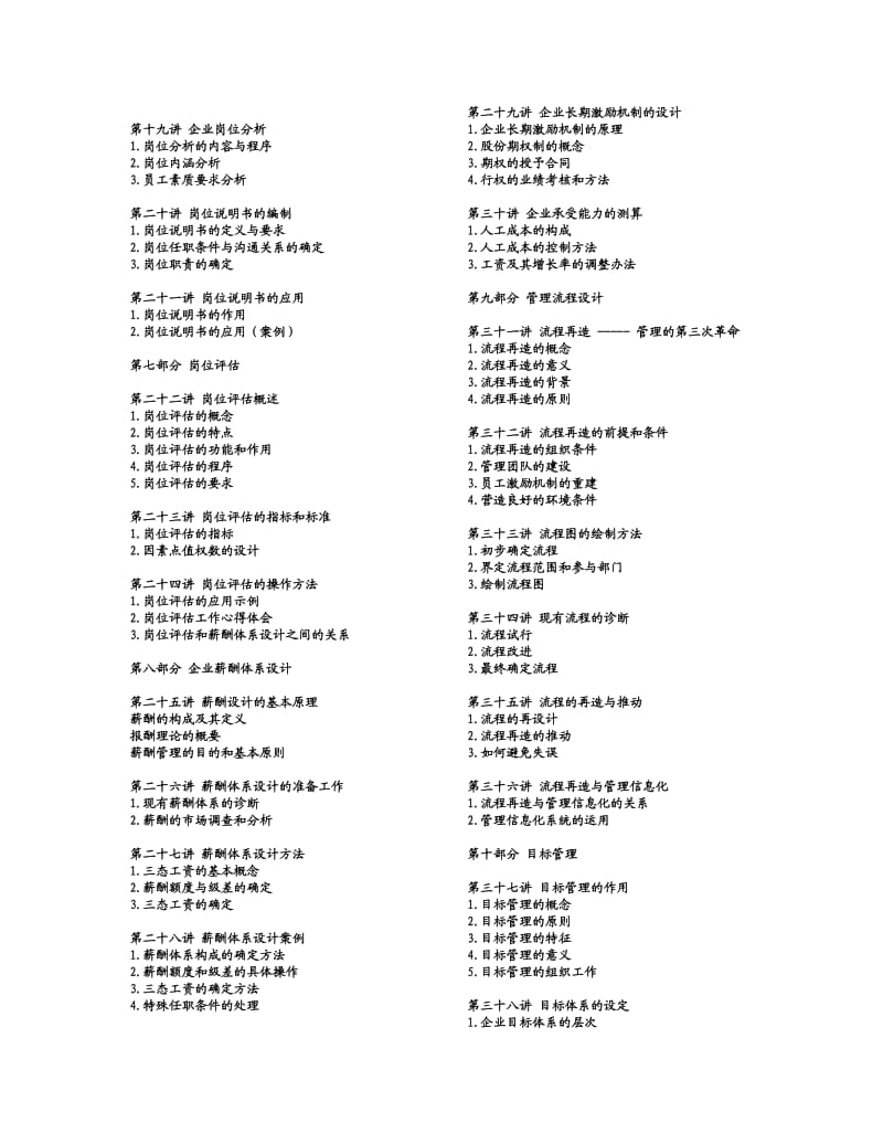 现代企业规范化管理整体解决方案.doc_第2页