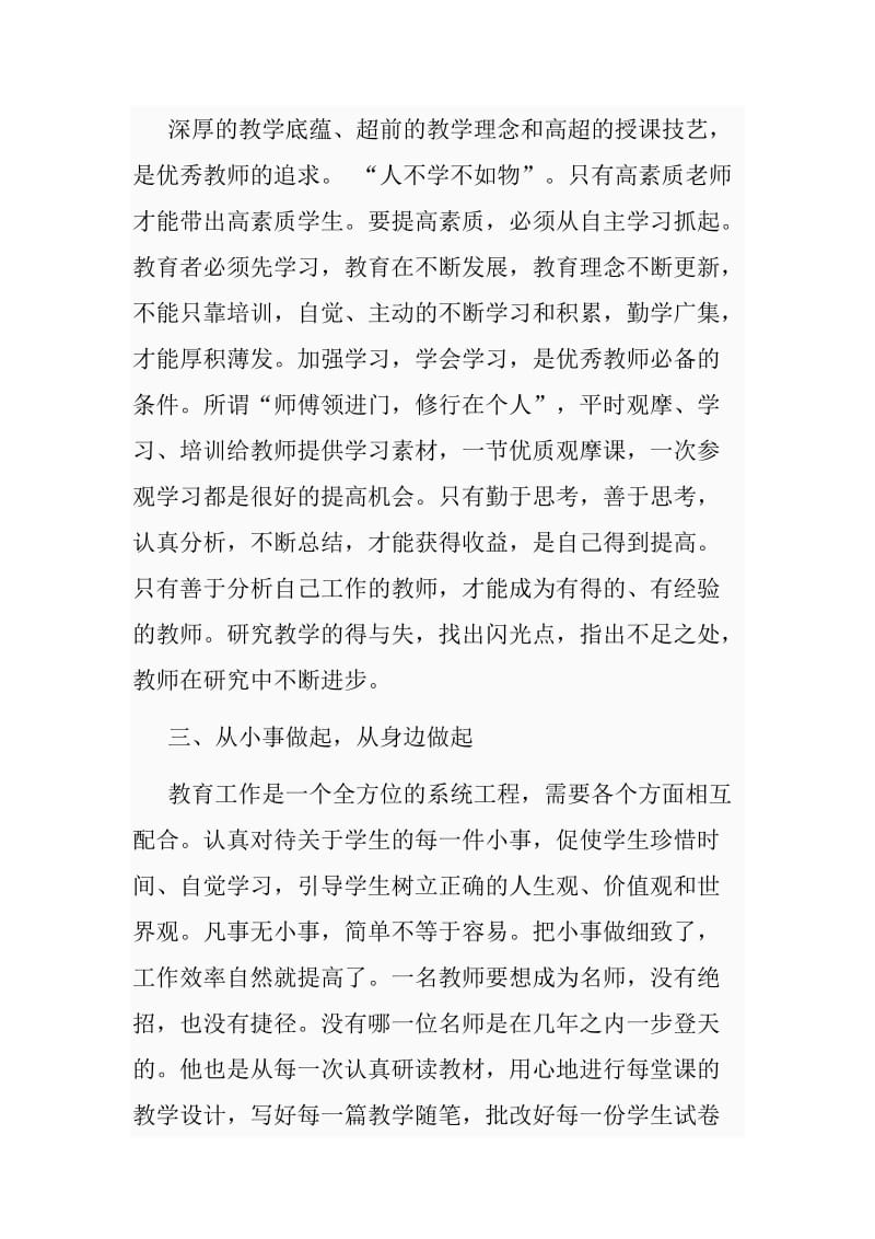 《做卓越的教师》读书心得.doc_第2页