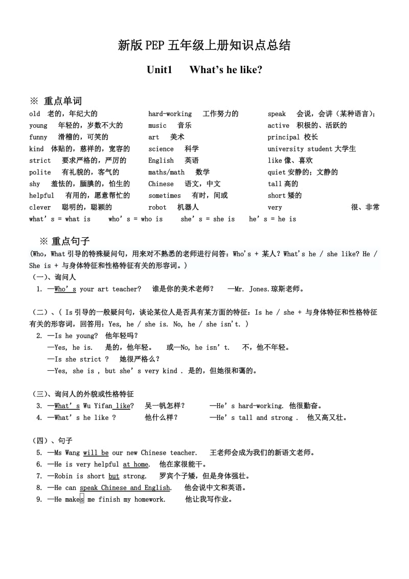 2017新版PEP五年级上册英语知识点总结.doc_第1页