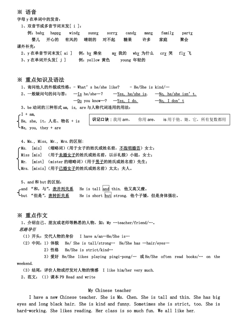 2017新版PEP五年级上册英语知识点总结.doc_第2页