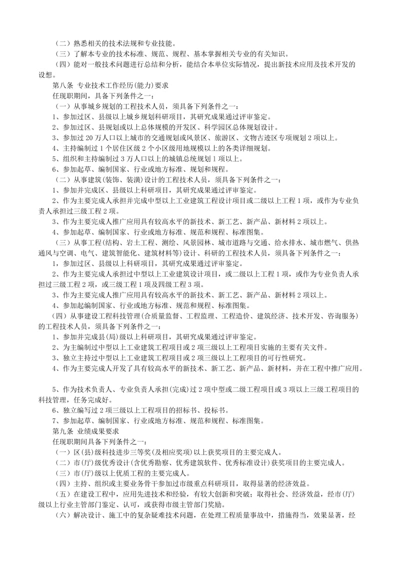 南京市建设工程中级专业技术资格条件.doc_第2页