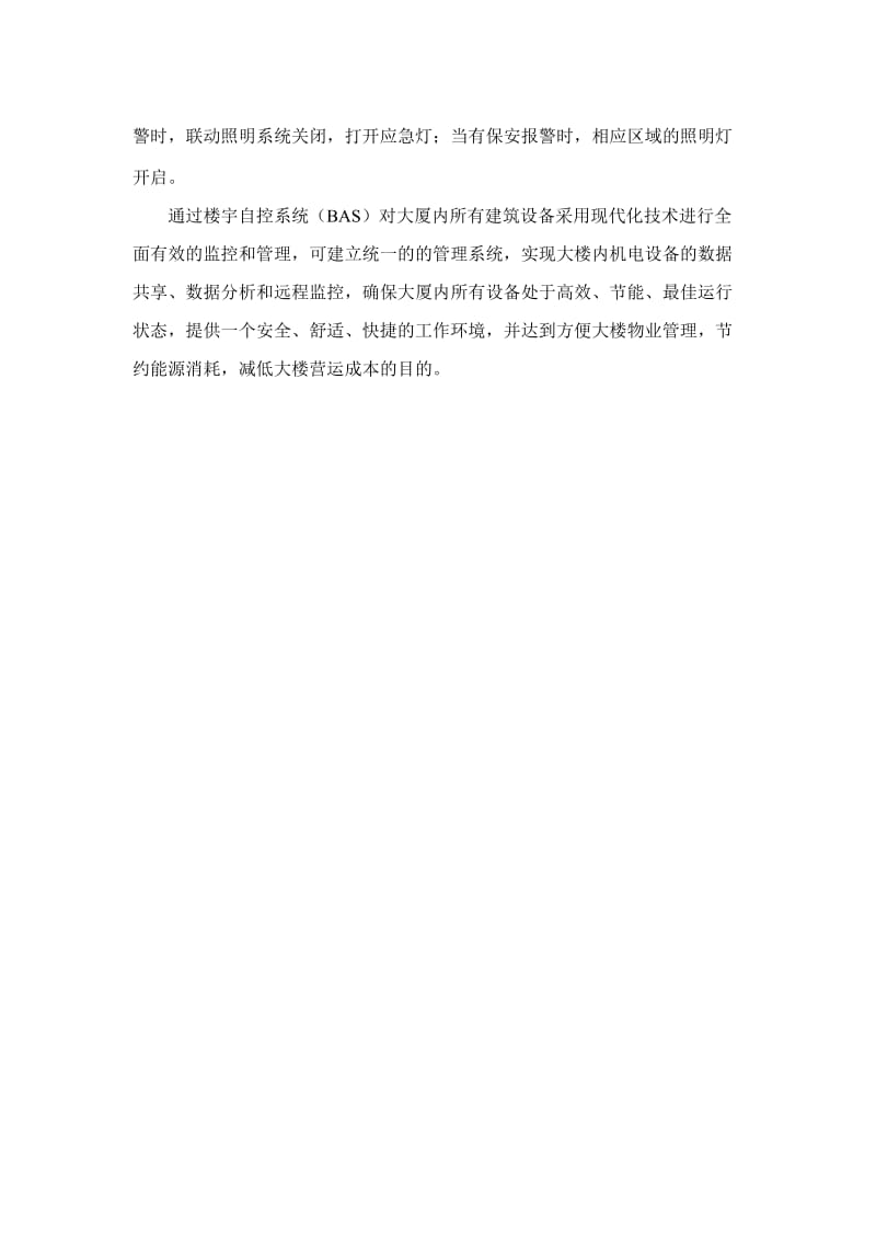 楼宇设备自控BA施工方案.doc_第2页