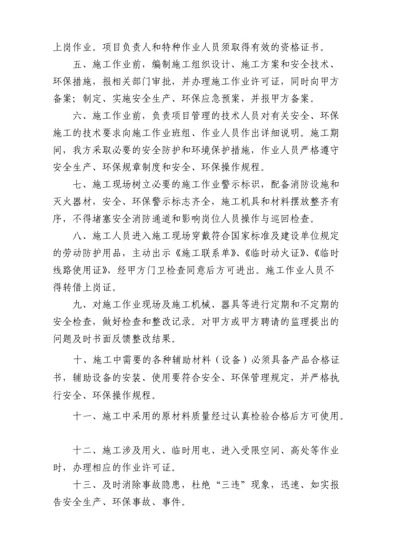 安全环保承诺书(项目施工).doc_第2页