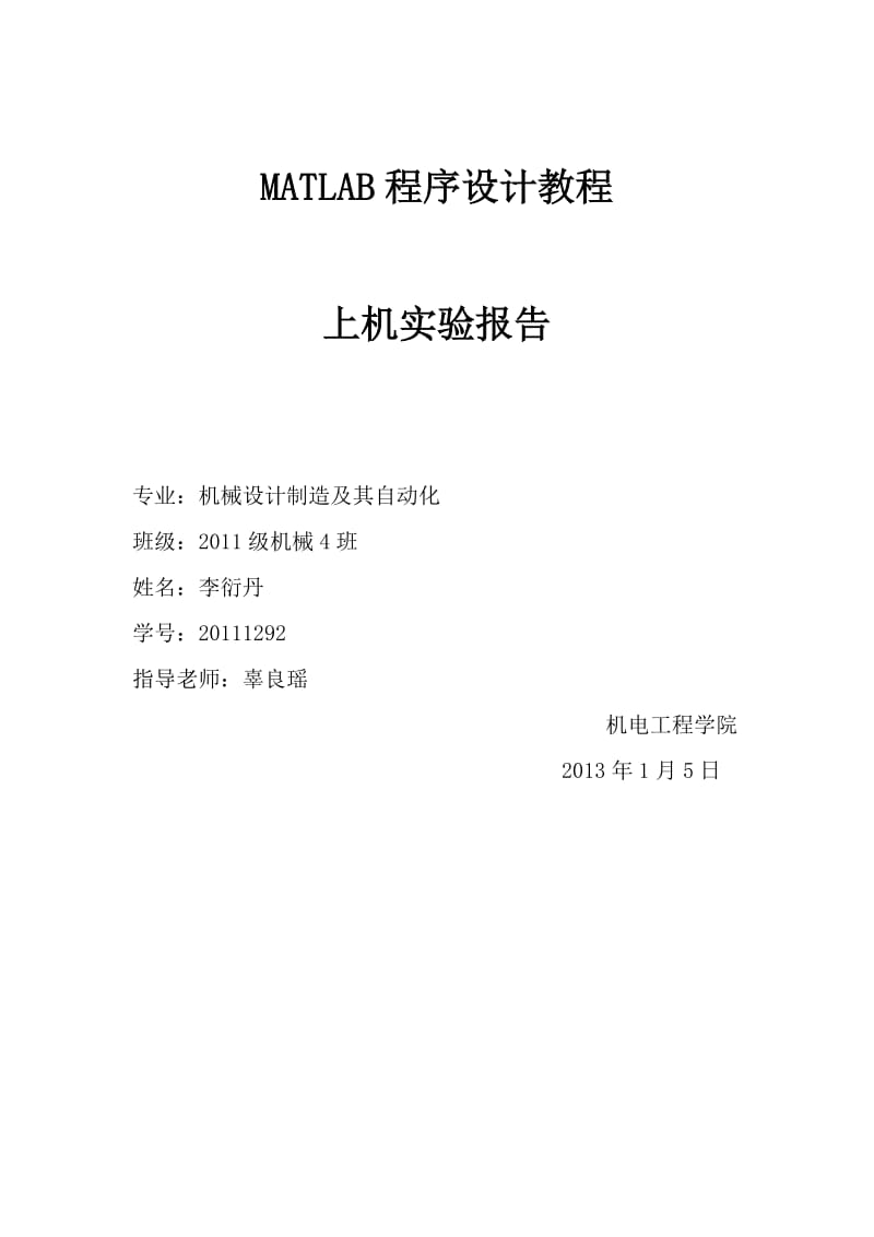 matlAB实验答案.doc_第1页