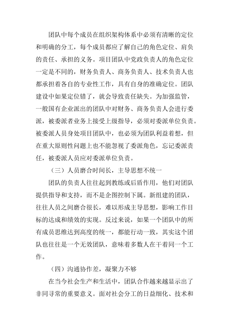 国有企业项目团队建设的有效方式.doc_第2页