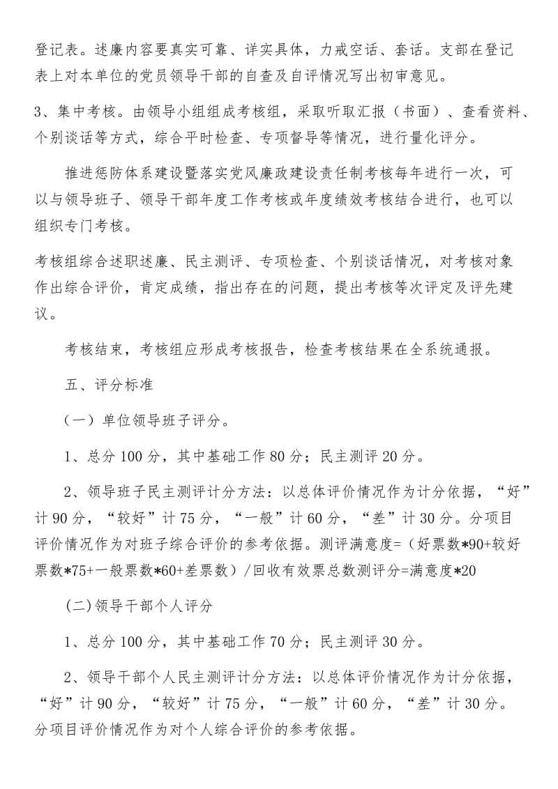 供销社惩防体系建设督查考核办法.docx_第3页