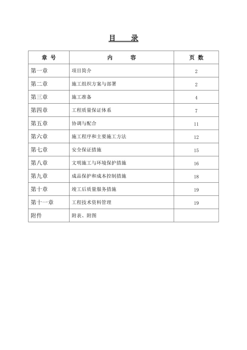 广东某道路路灯改造工程施工组织设计.doc_第2页