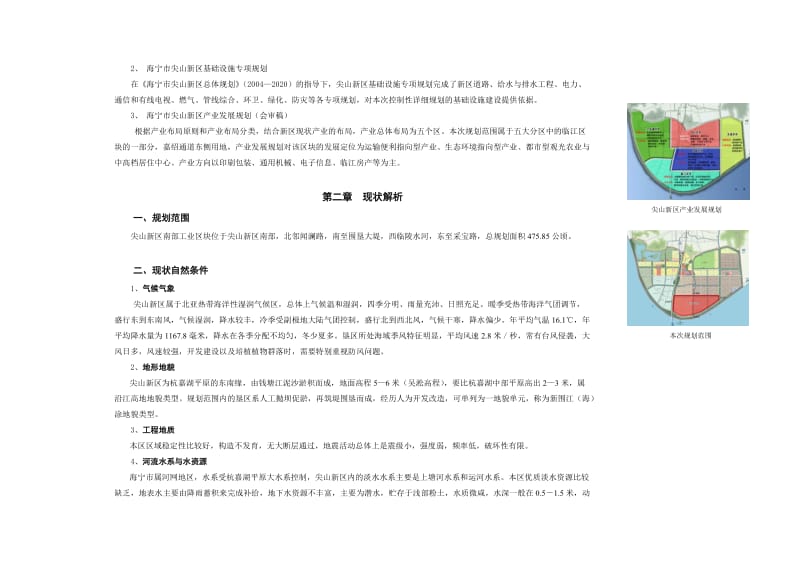 海宁尖山新区南部工业区块控制性详细规划.doc_第2页