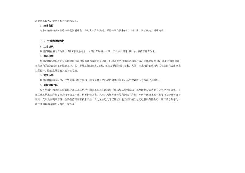 海宁尖山新区南部工业区块控制性详细规划.doc_第3页