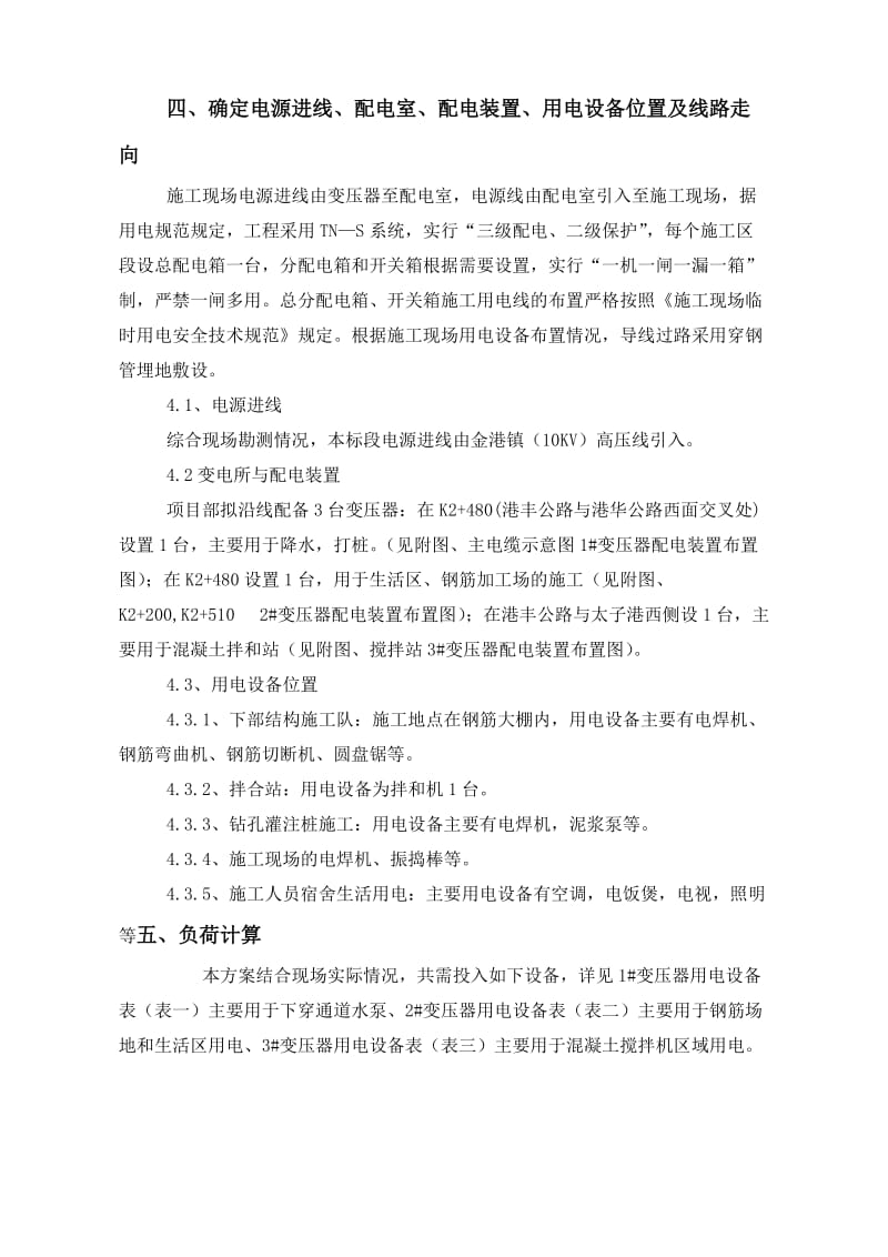 港华下穿施工现场临时用电组织设计方案.doc_第2页