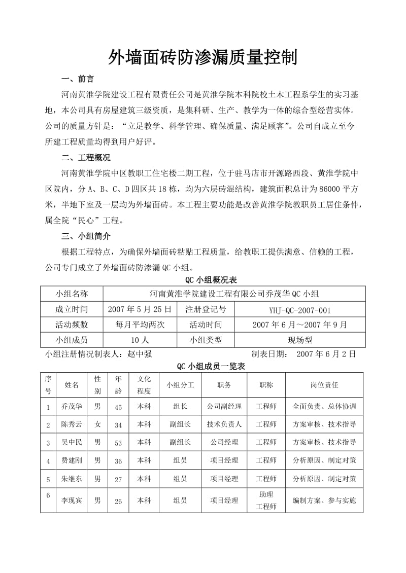 建筑QC成果-外墙面砖防渗漏质量控制.doc_第1页