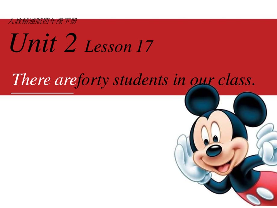 人教版（精通）英语四下《Unit 2 There are forty students in our class》ppt课件1.ppt_第1页