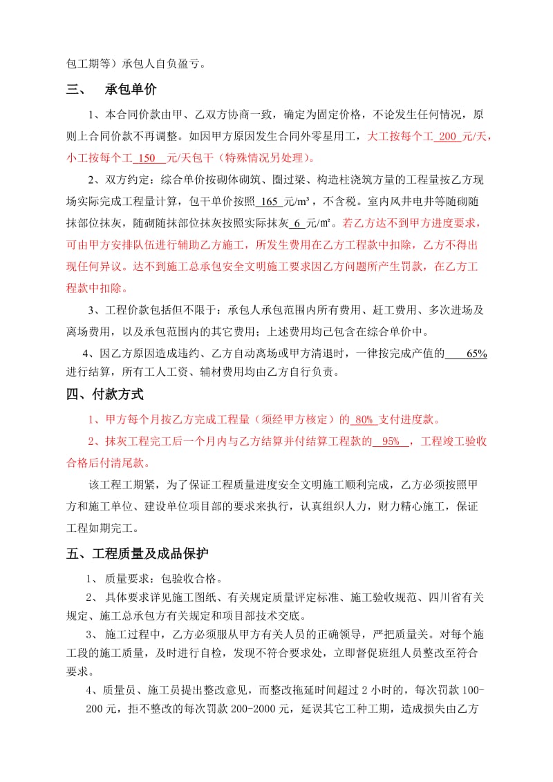 砌砖班组合同.doc_第2页