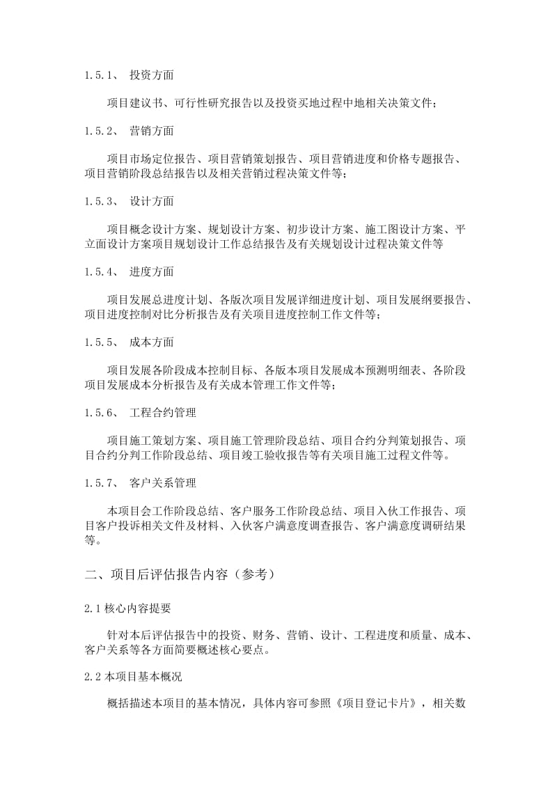 宝安地产项目后评估管理办法(修).doc_第2页