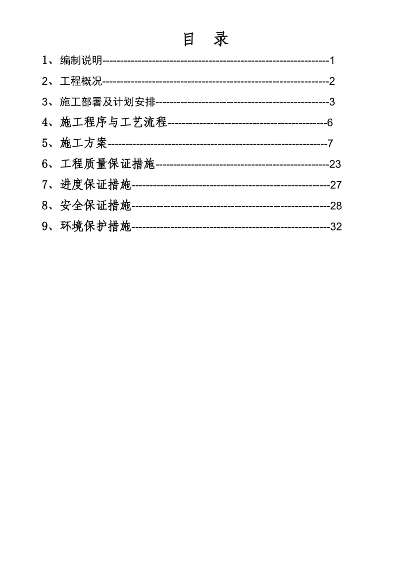 高填方路基施工方案.doc_第1页