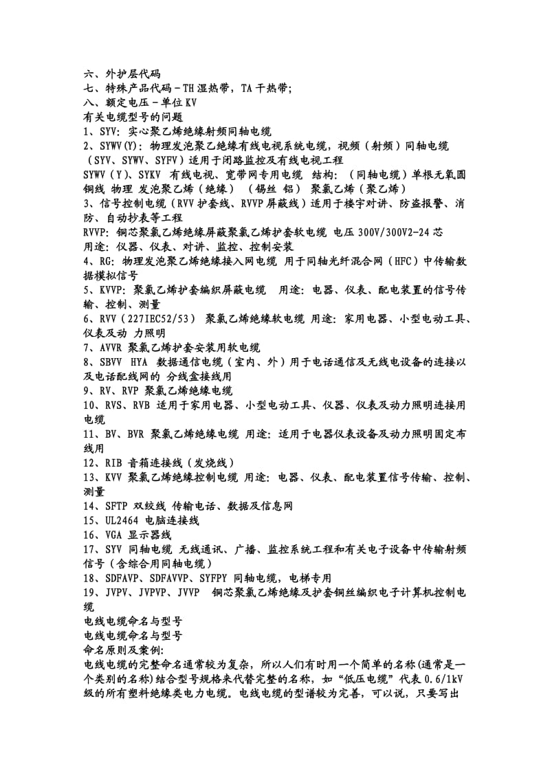 电线电缆规格型号代表的含义.doc_第2页