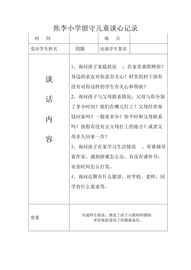 留守儿童谈心记录.doc_第3页