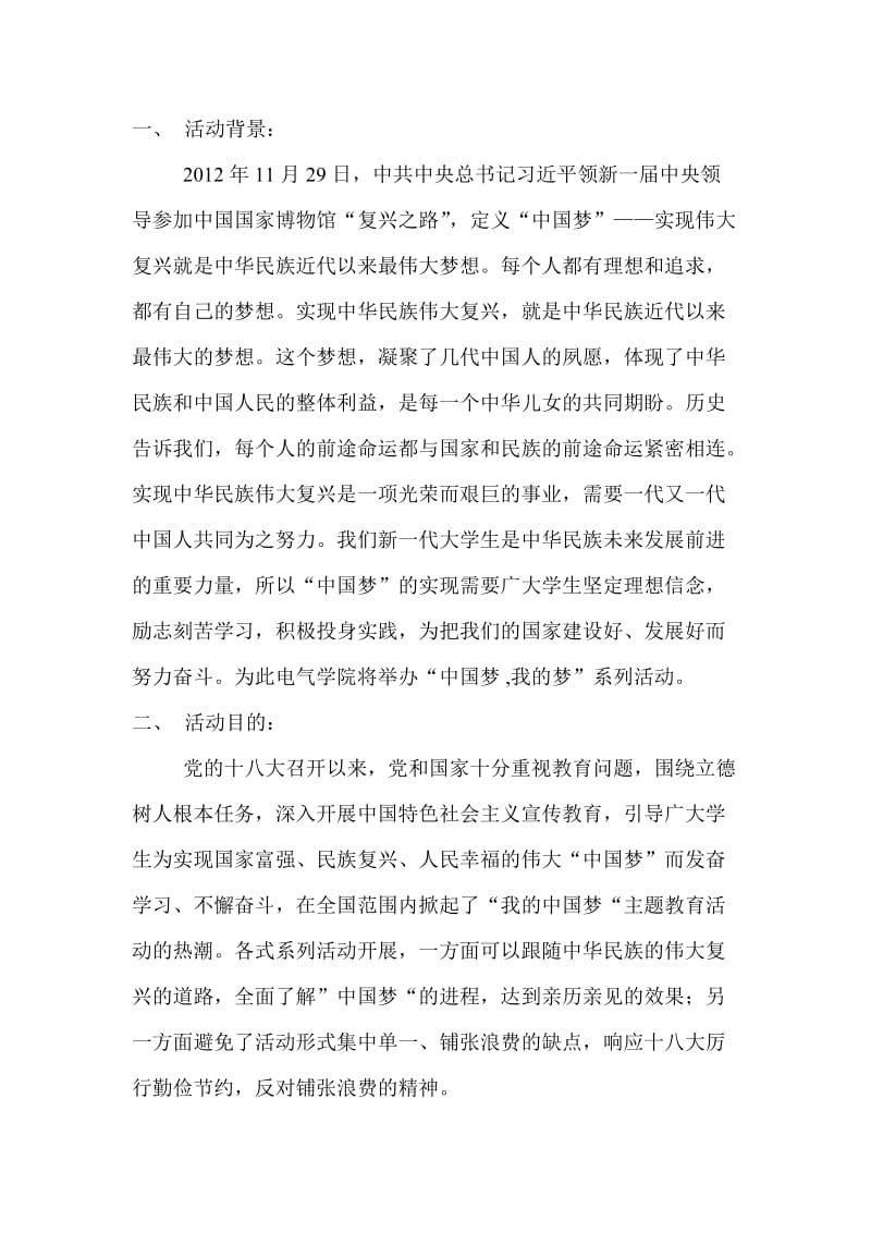 河南理工大学电气学院中国梦策划书.doc_第2页