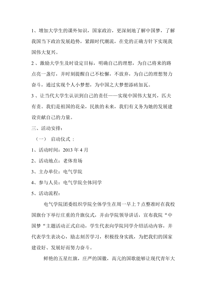 河南理工大学电气学院中国梦策划书.doc_第3页