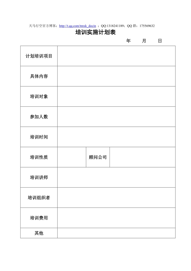 空调事业培训计划实施表.doc_第1页