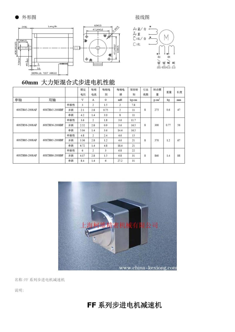 步进电机用减速机选型相关知识资料.doc_第1页