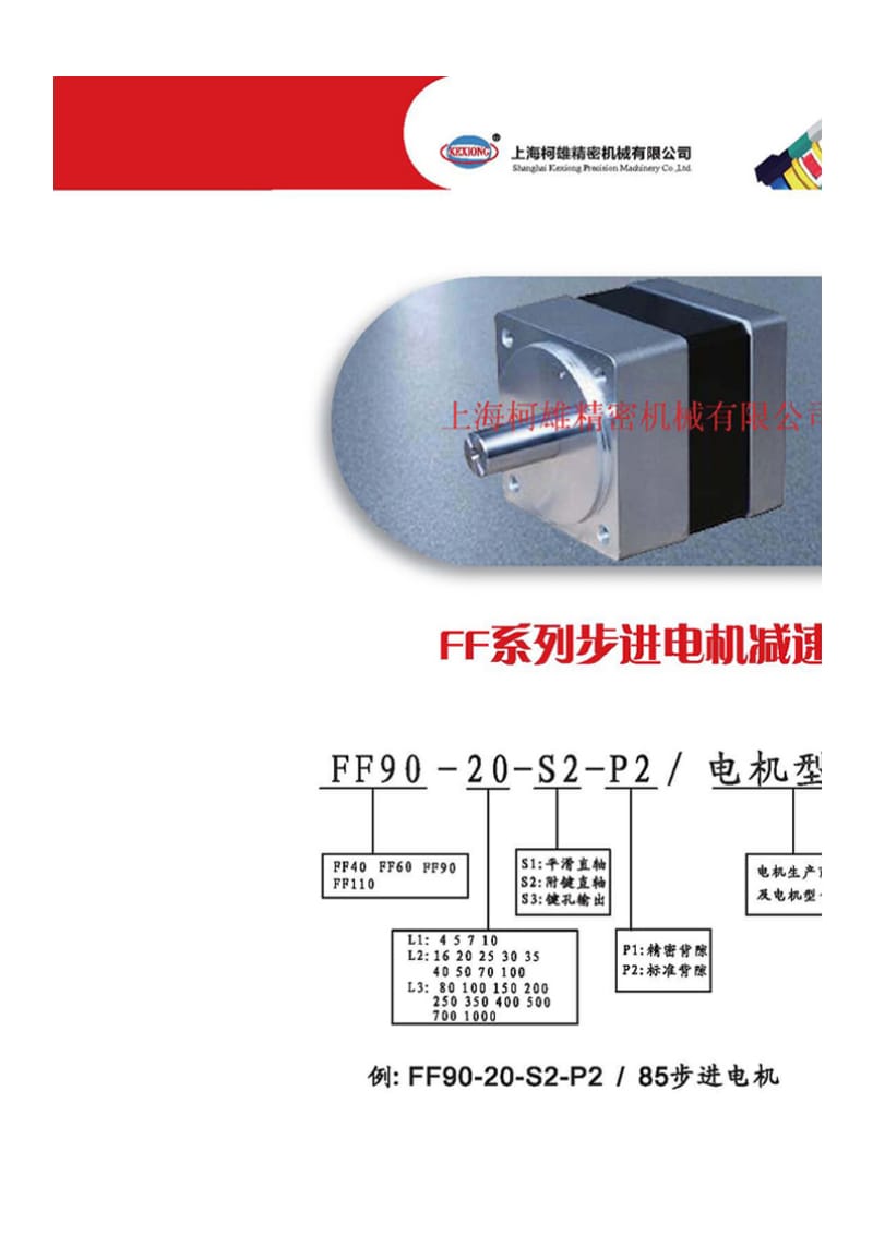 步进电机用减速机选型相关知识资料.doc_第3页