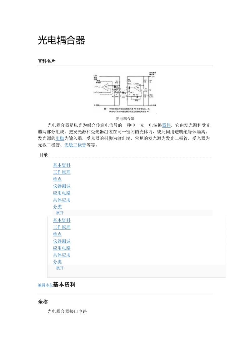 《光电耦合器》word版.docx_第1页