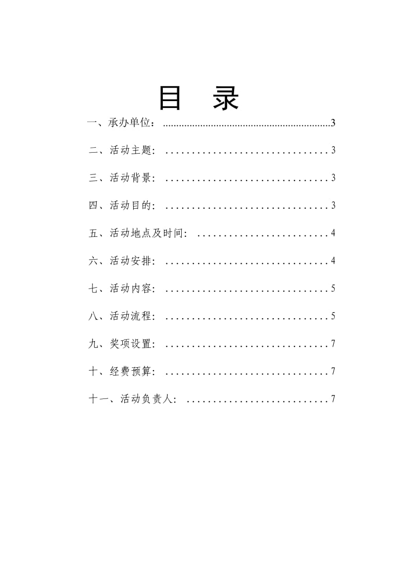 园区文化节-我爱记歌词策划.doc_第2页