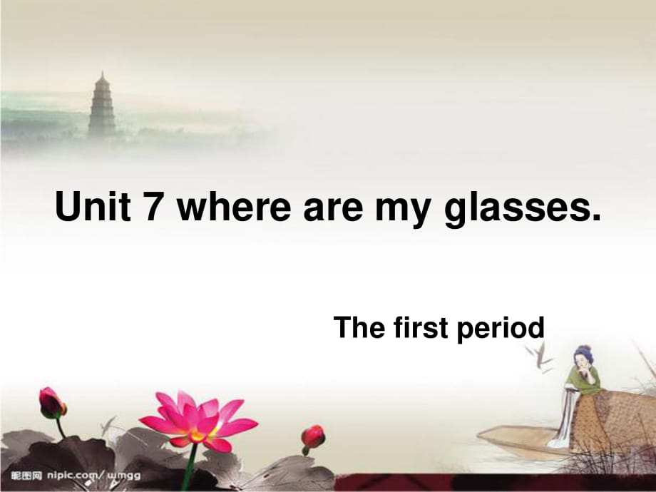 廣東版(開心)四上《Unit 7 Where are my glasses》ppt課件2.ppt_第1頁