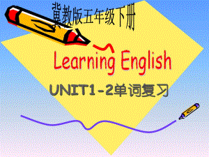 冀教版英語五下《Unit2 Lesson16 UNIT1-2單詞復(fù)習(xí)》PPT課件.ppt