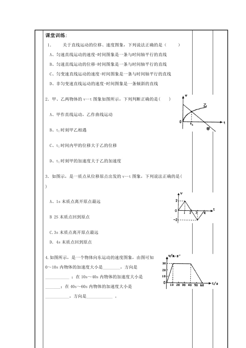 《x-t图像与v-t图像》第二课时教案.doc_第3页