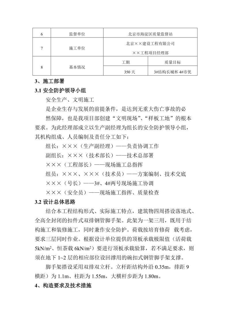 落地式钢管脚手架工程施工方案.doc_第2页