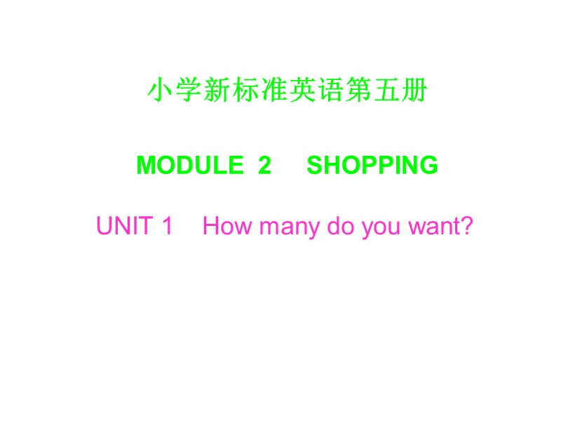 外研版英语五上《Module 2 Shopping》（Unit 1）ppt课件.ppt_第1页