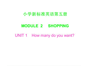 外研版英語五上《Module 2 Shopping》（Unit 1）ppt課件.ppt