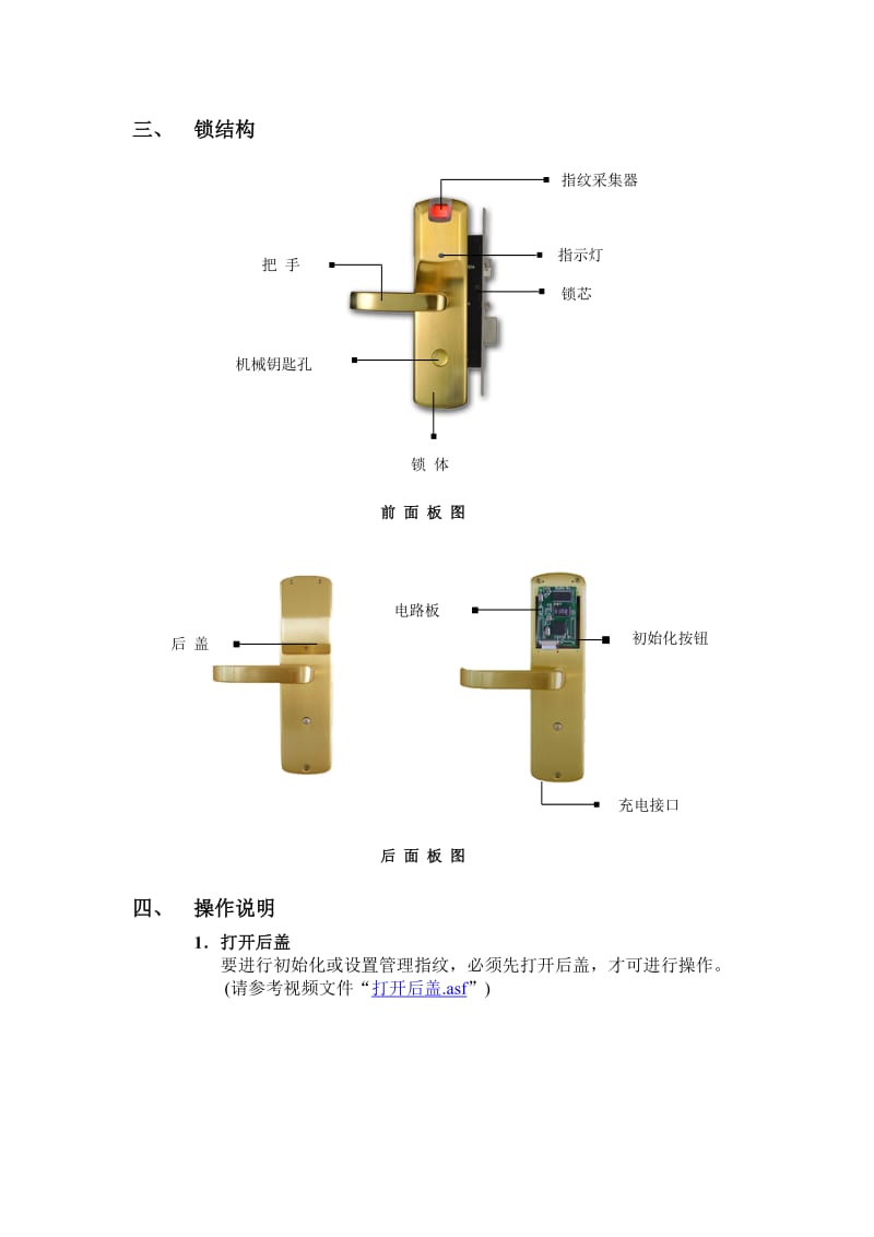 电子指纹锁说明书.doc_第2页