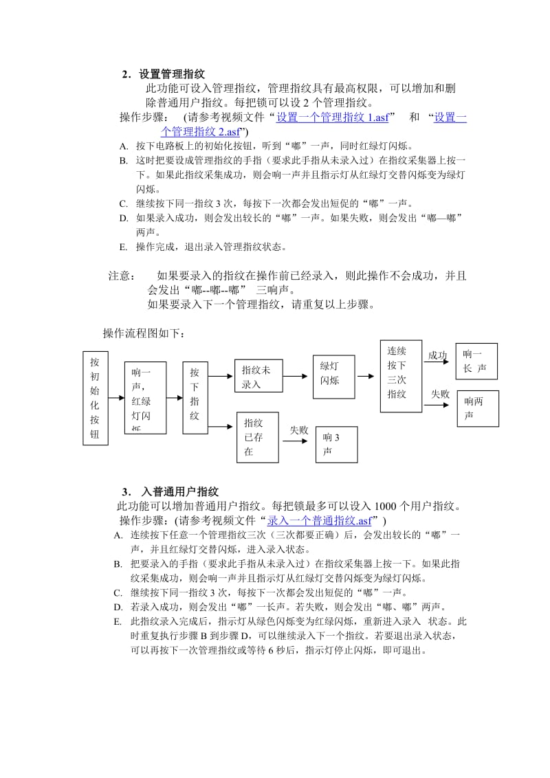 电子指纹锁说明书.doc_第3页