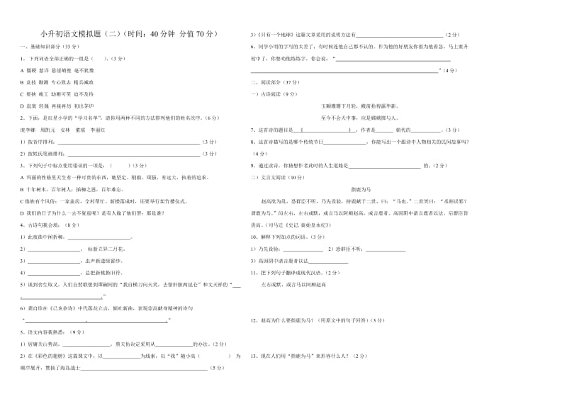 小升初语文模拟题(二).doc_第1页