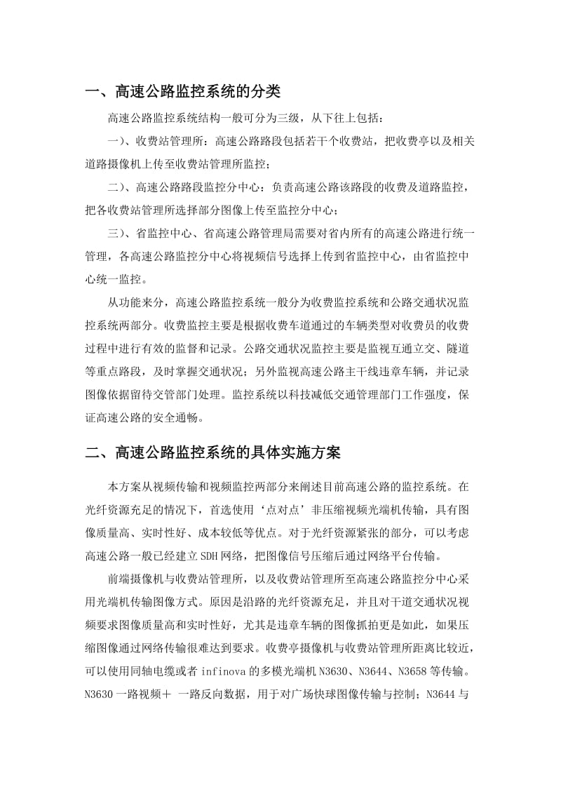 高速公路监控解决方案.doc_第2页