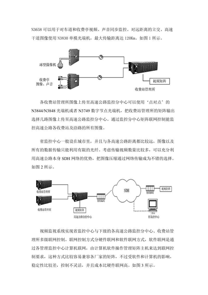 高速公路监控解决方案.doc_第3页