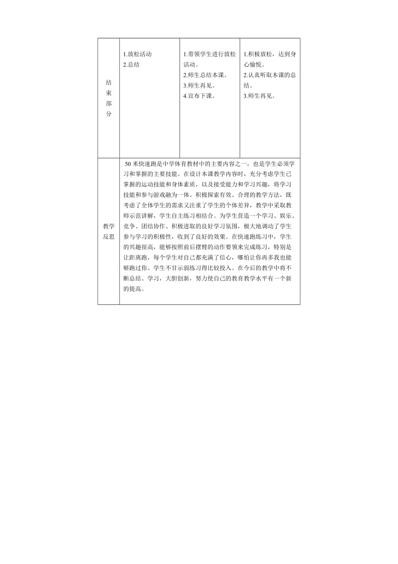 50米跑体育教案.doc_第3页