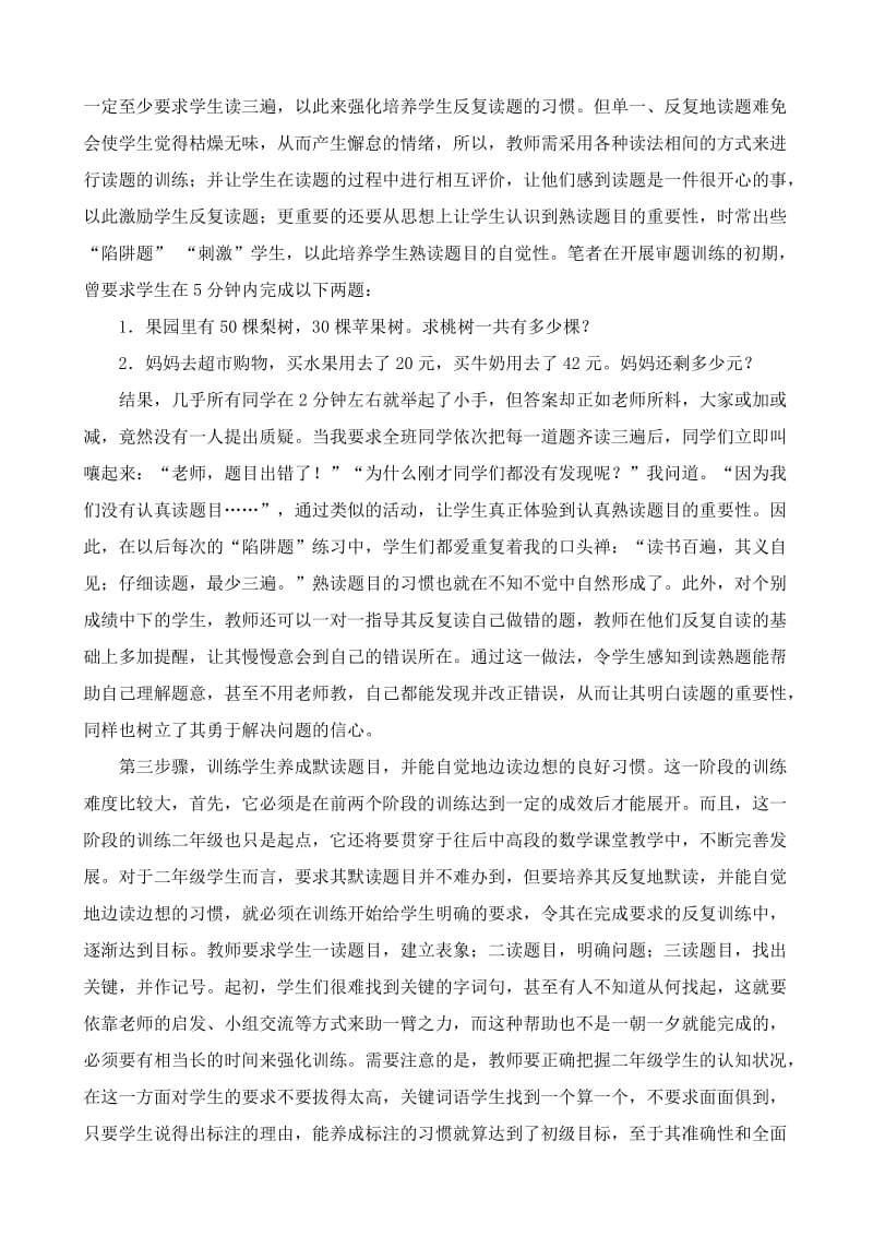 培养二年级学生学生仔细审题的习惯.doc_第2页