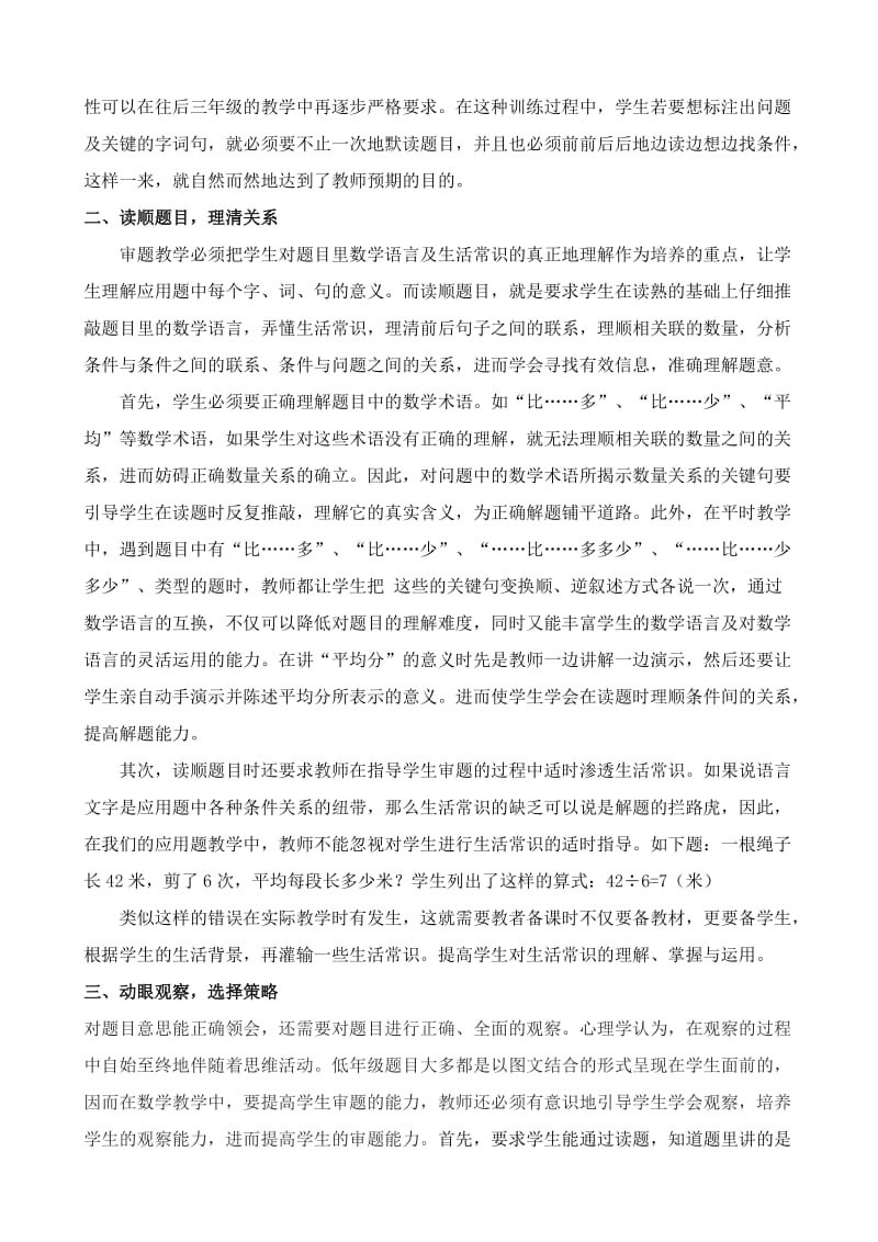 培养二年级学生学生仔细审题的习惯.doc_第3页