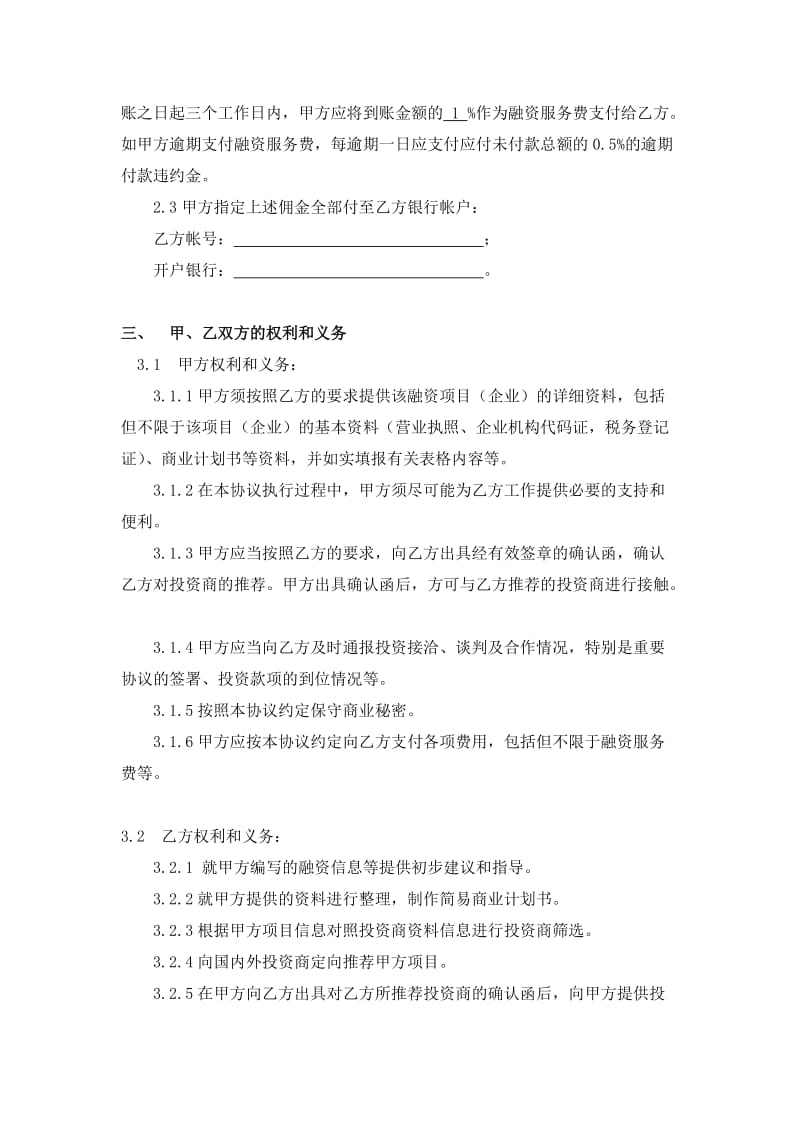 融资中介服务协议.doc_第2页